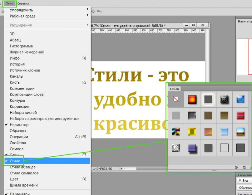 Стили слоя (Layer Style) в Photoshop. Установка и использование стилей в Photoshop