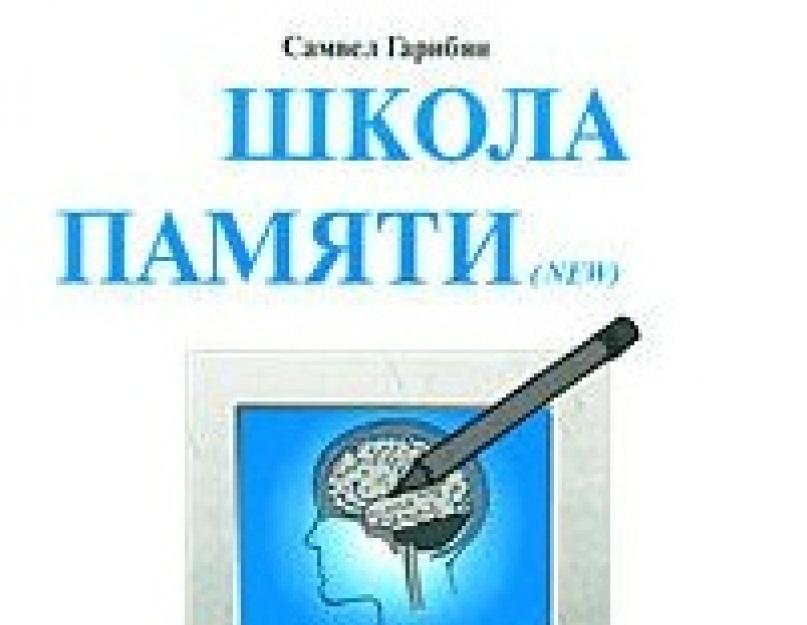 Методика скорочтения и развитие памяти. Ускоряем устный счет, НЕ ментальная арифметика