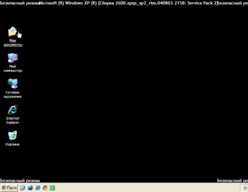 Безопасный режим Windows XP. Безопасный режим Windows.
