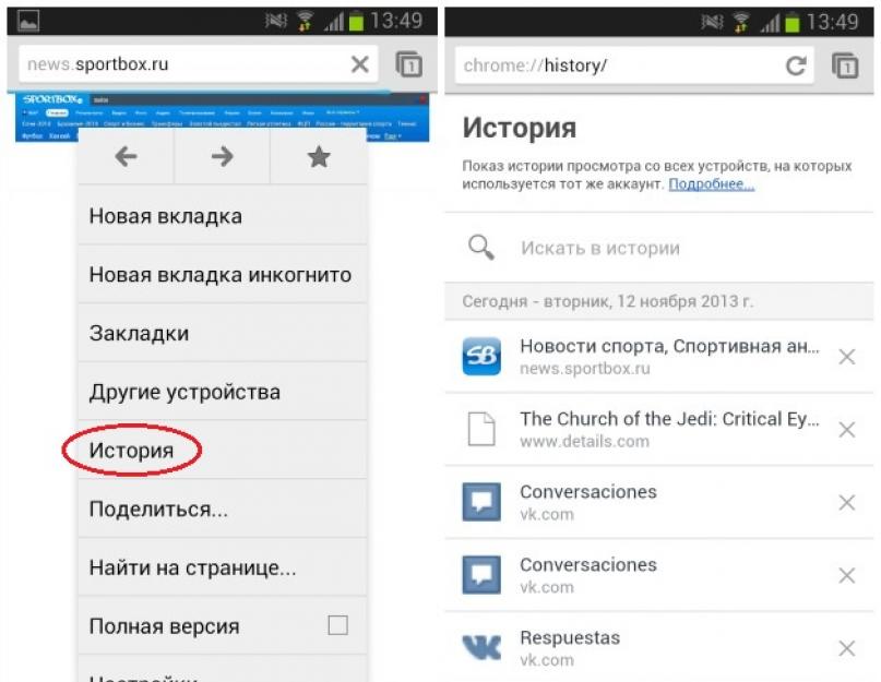 История поиска в браузере на телефоне