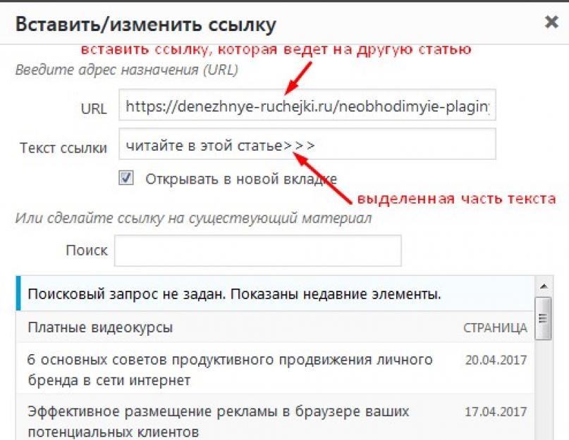 Правильная внутренняя перелинковка. Точка зрения поискового робота