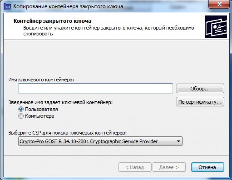 В контейнере отсутствуют закрытые ключи. Контейнер закрытого ключа. Контейнер КРИПТОПРО. Установка сертификата закрытого ключа. Контейнер для ключей ЭЦП.