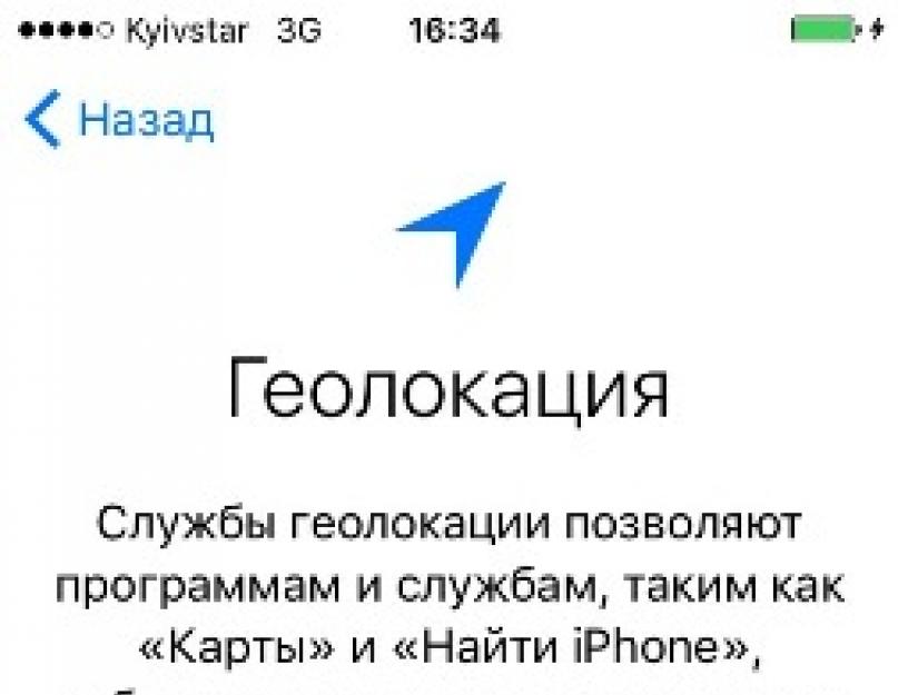 Как активировать новый айфон 5s. Как активировать новый айфон с помощью itunes