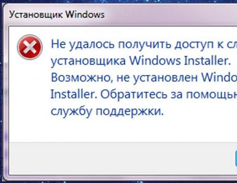 Что такое виндовс инсталлер. Почему не устанавливаются программы из файлов.msi? Не работает windows installer
