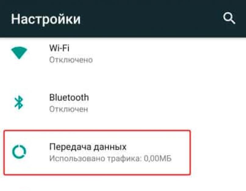 Почему на смартфоне пропадает интернет. Фиксированный тип сети