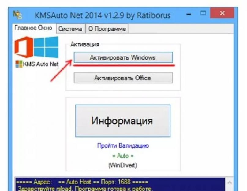 Активаторы windows 8 professional x64. Как убедиться, что все получилось? С помощью программы можно активировать