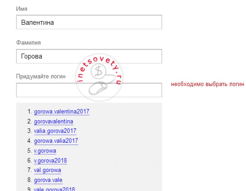 Почта имя фамилия. Как придумать логин и пароль. Образец логина и пароля. Примеры логина и пароля для регистрации. Образец логина.
