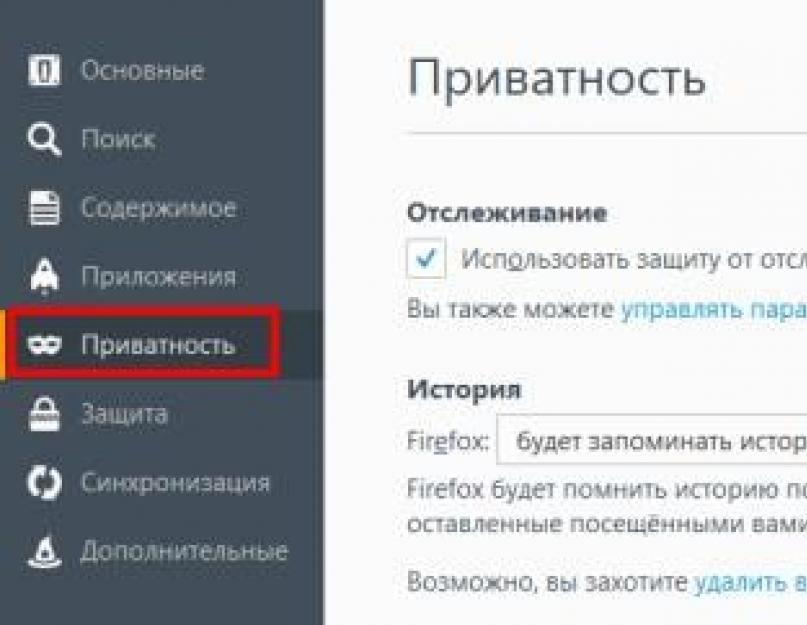 Как удалить всю историю в мозиле. Как очистить историю и кэш браузера Mozilla Firefox? Легко! С помощью CCleaner