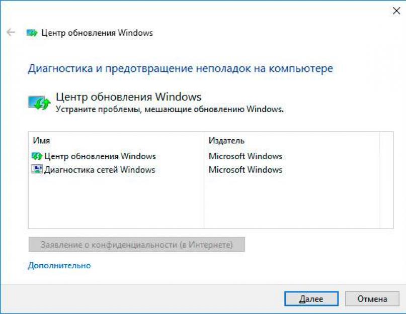 Как исправить ошибку установки обновлений windows. Диагностика виндовс. Диагностика неполадок виндовс. Устранение неполадок центра обновления Windows 10. Windows 10 устранение неполадок при загрузке.