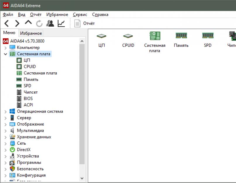 Утилита аида 64. Aida64 Extreme Edition русская версия