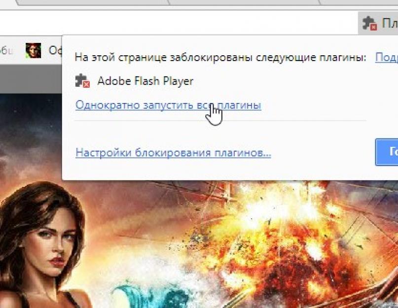 Устарел или не работает Adobe Flash Player — как обновить, удалить и установить бесплатный плагин флеш плеера последней версии. Плагин заблокирован на этой странице – что это значит Flash блокируется