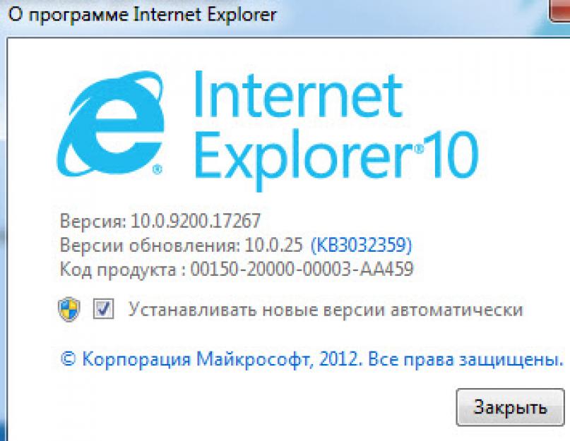 Как обновить Internet Explorer: советы начинающим пользователям. Как обновить интернет-программу