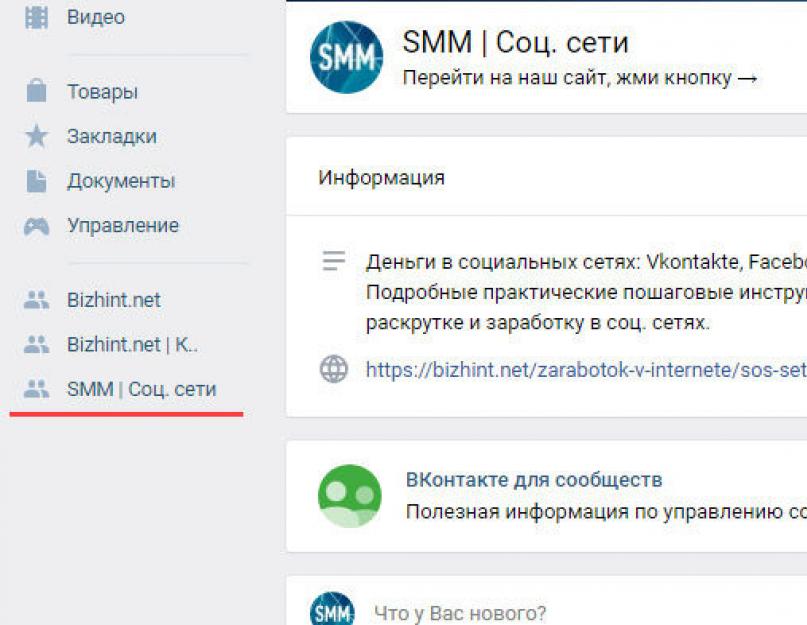 Как поменять сообщение. Как изменить описание в группе ВК. Как управлять сообществом ВКОНТАКТЕ. Информация в группе ВК. Как изменить описание в ВК.