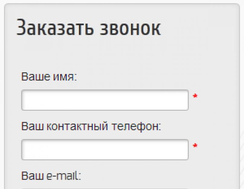 Биография обратная связь отослать копию. Как правильно сделать форму обратной связи удобной для посетителей