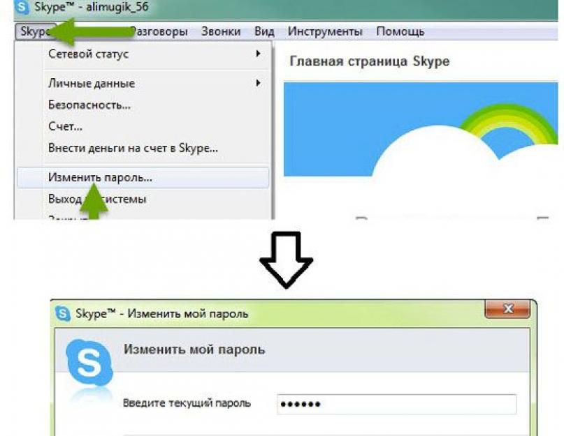 Как поменять пароль скайпе забыл. Где мне заполнить форму обращения в службу поддержки? Что делать, если я не помню старый пароль