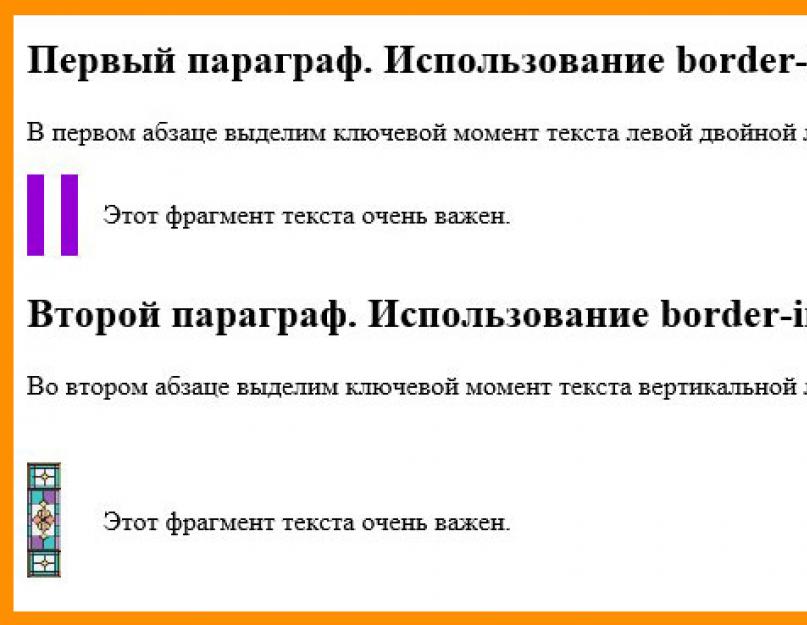 Вертикальная разделительная линия. Html - черта - красивая горизонтальная линия css