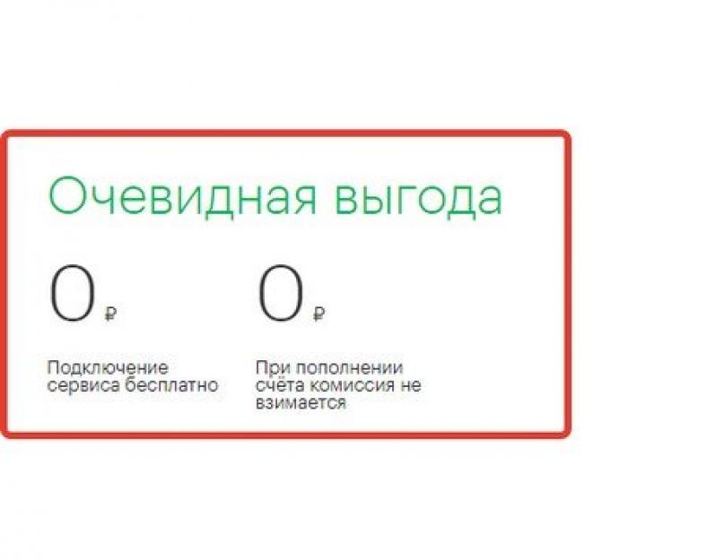 Автоматическое пополнение баланса: Автоплатёж от 