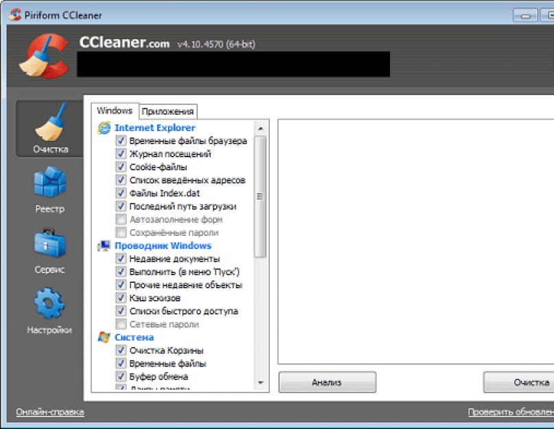 Что за программа CCleaner для чего нужна и как ею пользоваться? Инструкция по использованию CCleaner. 
