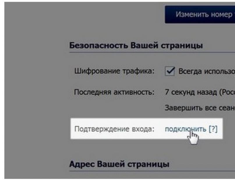 Настройка приложения для генерации кодов. ВКонтакте: быстрое восстановление пароля недоступно