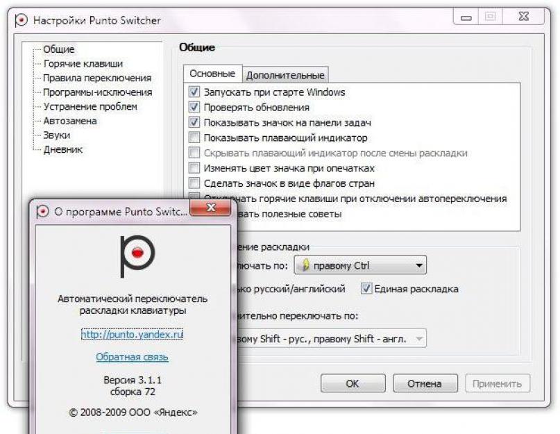 Punto switcher последняя версия для windows 7. Смена комбинации клавиш для переключения языка ввода