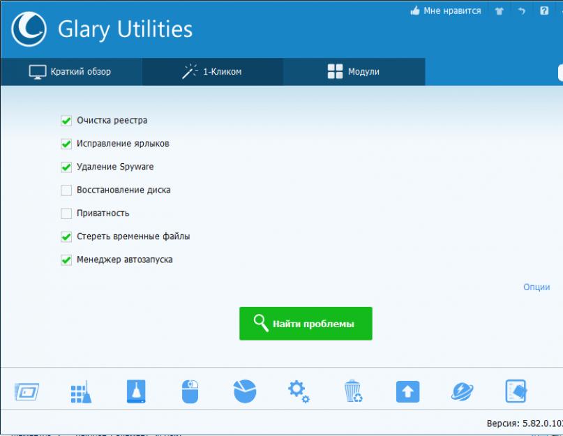 Glary utilities 5 pro ключик активации. 