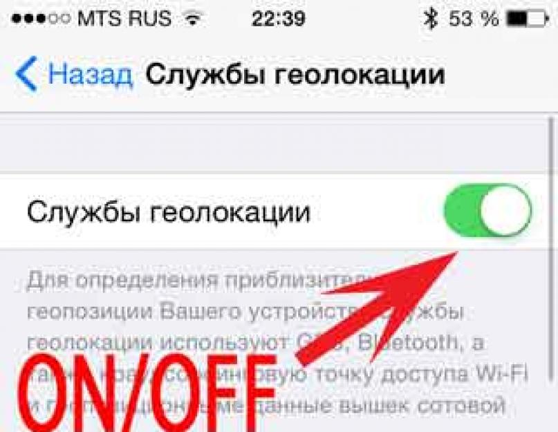 Айфон показывает неправильное местоположение. Данные о местоположении