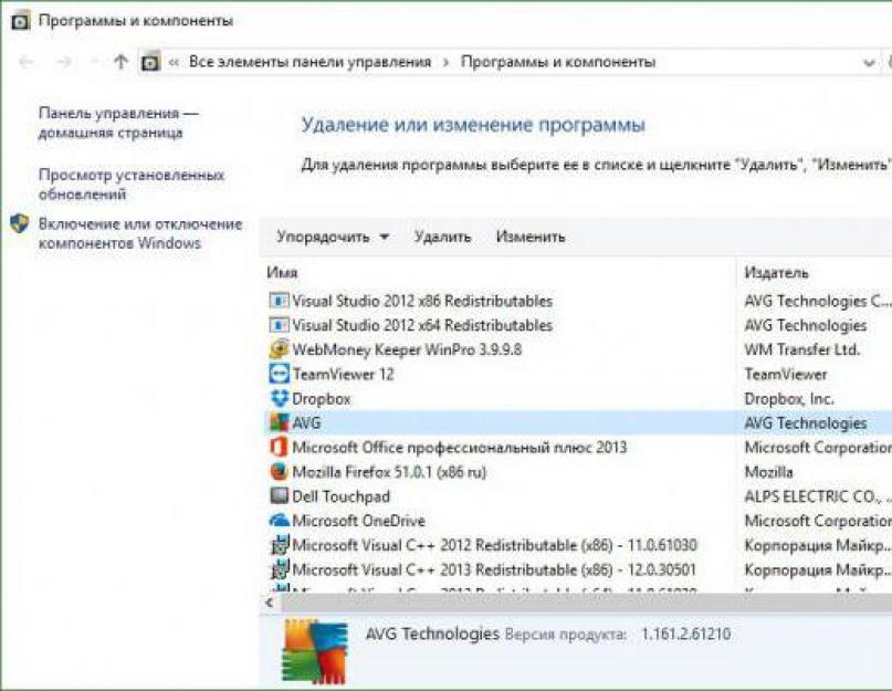 Полностью удалить avg internet security. Применение СCleaner и средств Windows