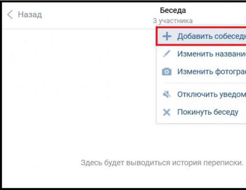 Как восстановить диалог. Добавить в беседу. Добавить в беседу ВК. Добавляйтесь в беседу. Картинки для добавления в беседу.