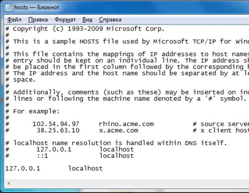 Оригинальный файл hosts для windows 7. Чистый файл hosts