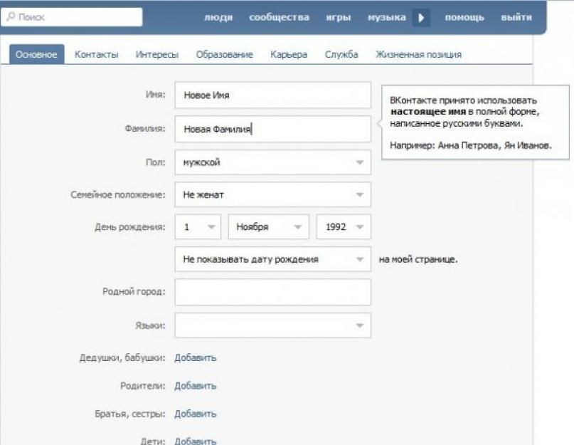 Как поменять имя на английское. Имена для ВК. Фамилии для ВК. Имя и фамилия для ВК. Как изменить фамилию в ВК.