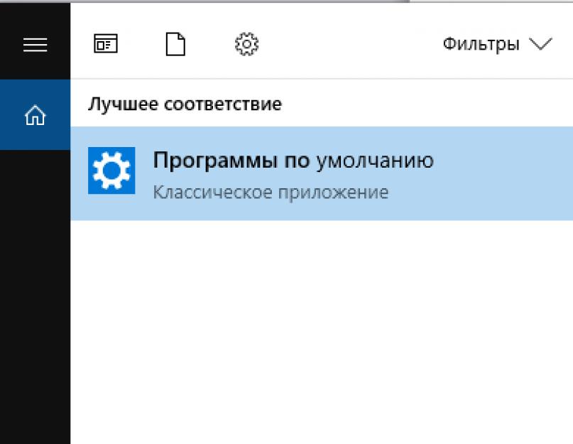 Как отключить браузер по умолчанию яндекс. Как поставить по умолчанию Microsoft Edge