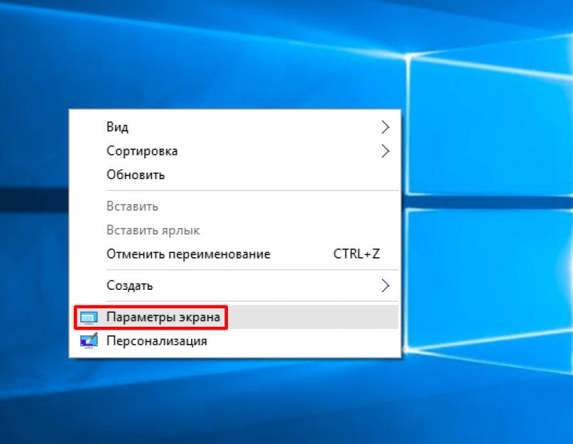 Почему в windows 10 разрешение экрана. Как поменять разрешение экрана