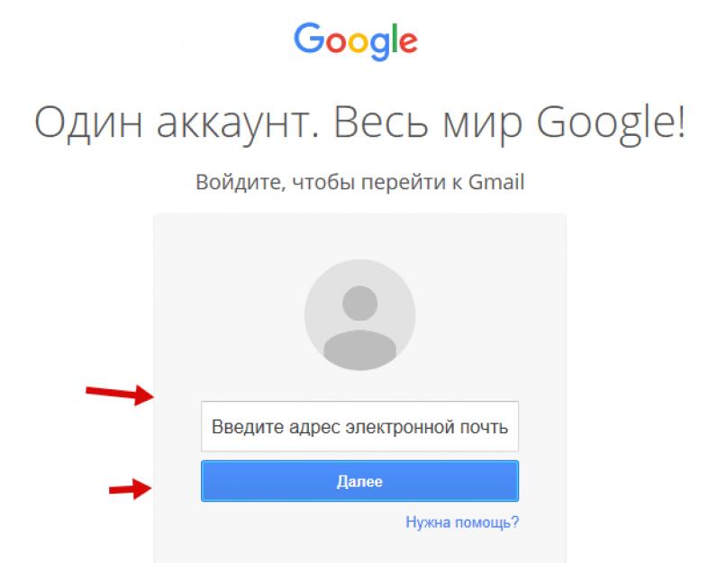 Почта в гугле войти. Гмейл - онлайн-сервис не уступающий удобством почтовым программам