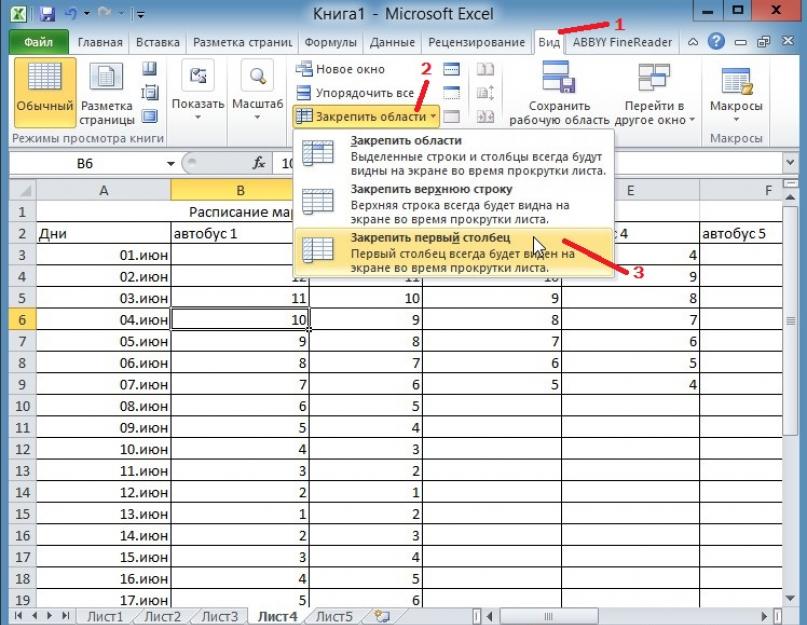 Как в таблице excel верхнюю строку зафиксировать. Закрепление ячеек в Excel