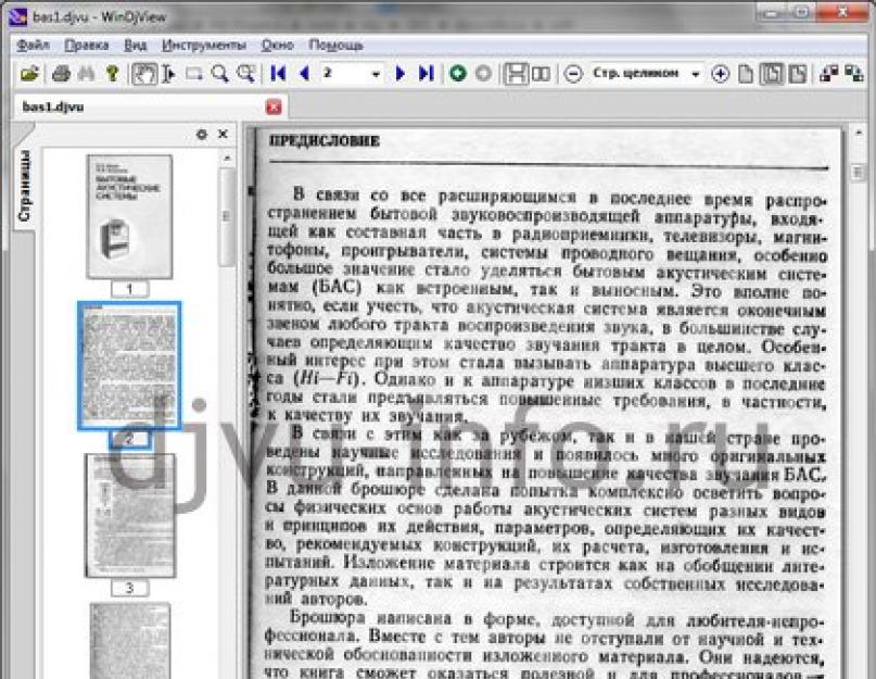 Разрешение djvu чем открыть. Как открыть файл djvu