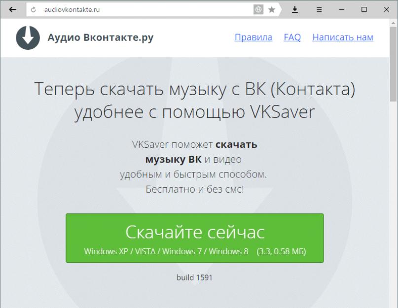 Скачать программу vksaver 3.3. Общие сведения о программе VKSaver