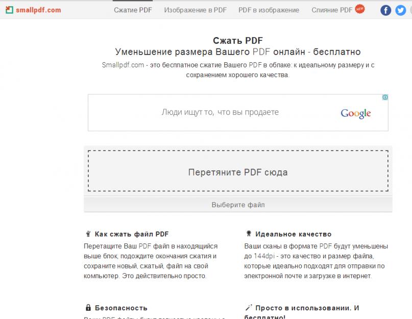 Как сжать сканированный документ pdf. Как уменьшить размер файла pdf? Программы и онлайн сервисы