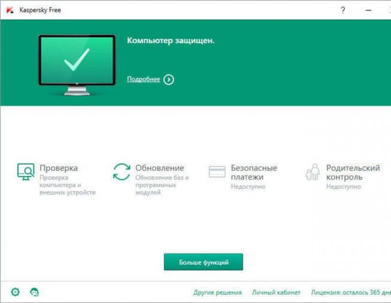 Антивирус касперского полная версия. Kaspersky Free — новый бесплатный антивирус от «Лаборатории Касперского