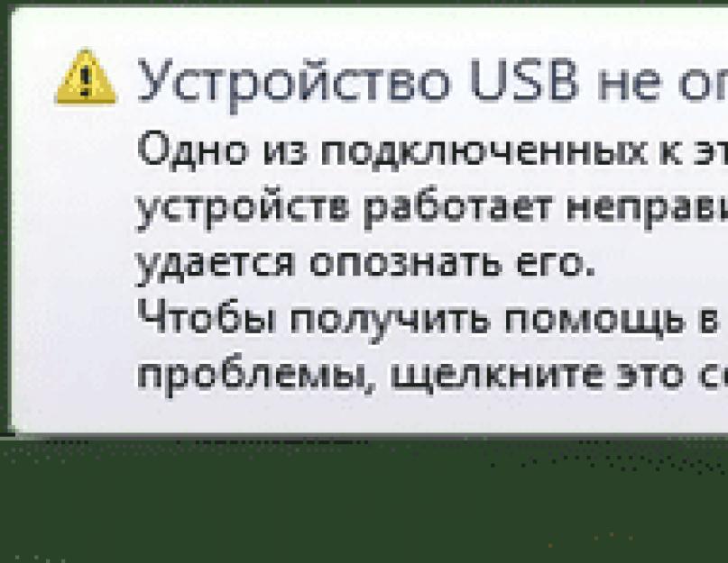 Мышь определяется как неизвестное устройство. Устройство USB не опознано: что делать