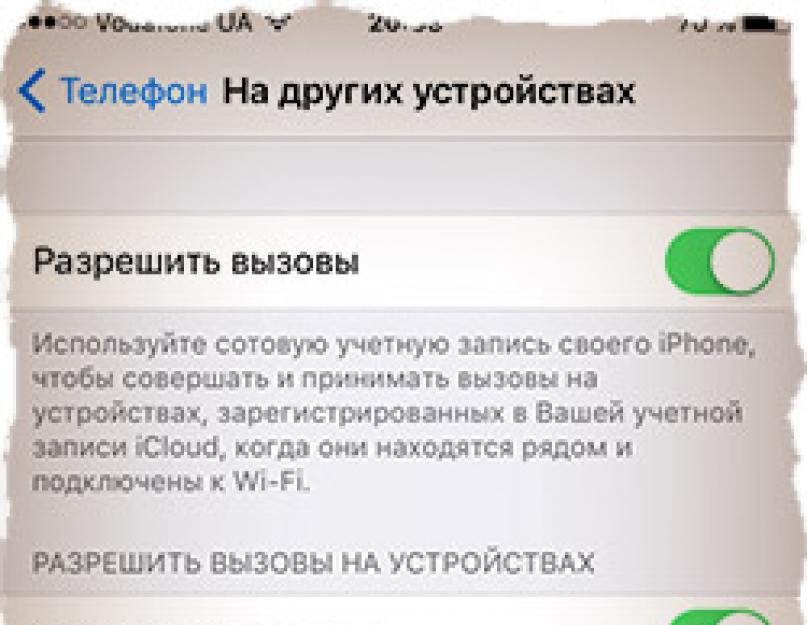 Как убрать вызовы на втором айфоне. Телефонные звонки с iPhone приходят на другие устройства – как отключить? Как выборочно отключить дублирующиеся звонки на отдельных сопряжённых устройствах