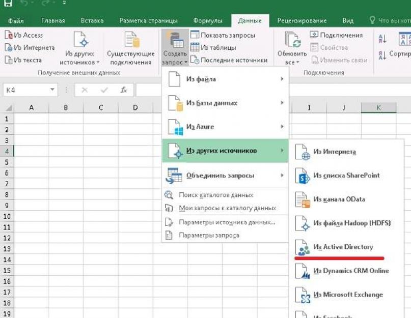 Как выгрузить всех пользователей ad. Excel вместо PowerShell: запросы к AD и системные отчеты «на коленке