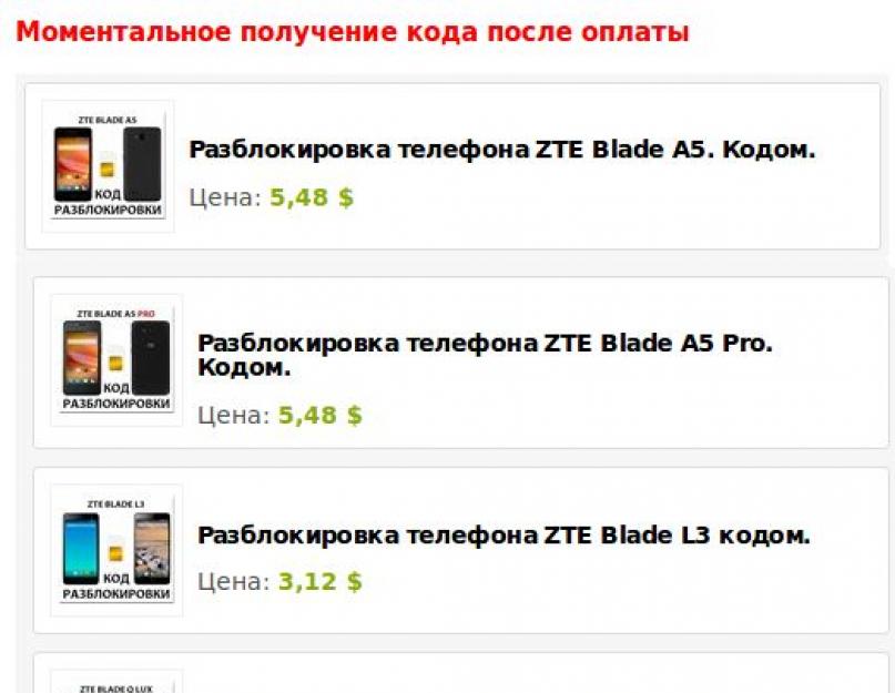 Разлочка zte blade a5 от оператора мегафон. Смартфон ZTE Blade A5 описание и разблокировка от оператора Мегафон