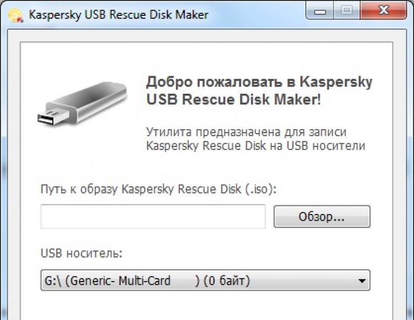 Касперский live cd usb скачать загрузочная флешка. 