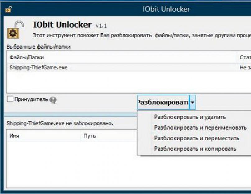 Скачать unlocker последнюю версию для windows 7. Программа для удаления неудаляемых файлов и программ с компьютера
