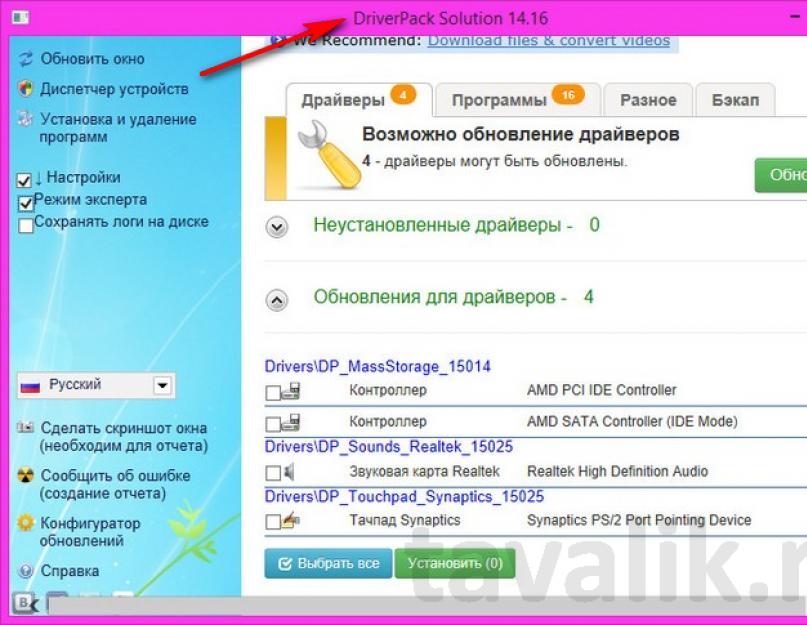Установка драйверов на флешку. DRIVERPACK solution режим эксперта. DRIVERPACK solution установить звук. DRIVERPACK как установить звуковой драйвер. Автоматическая установка драйвера звуковой карты DRIVERPACK.
