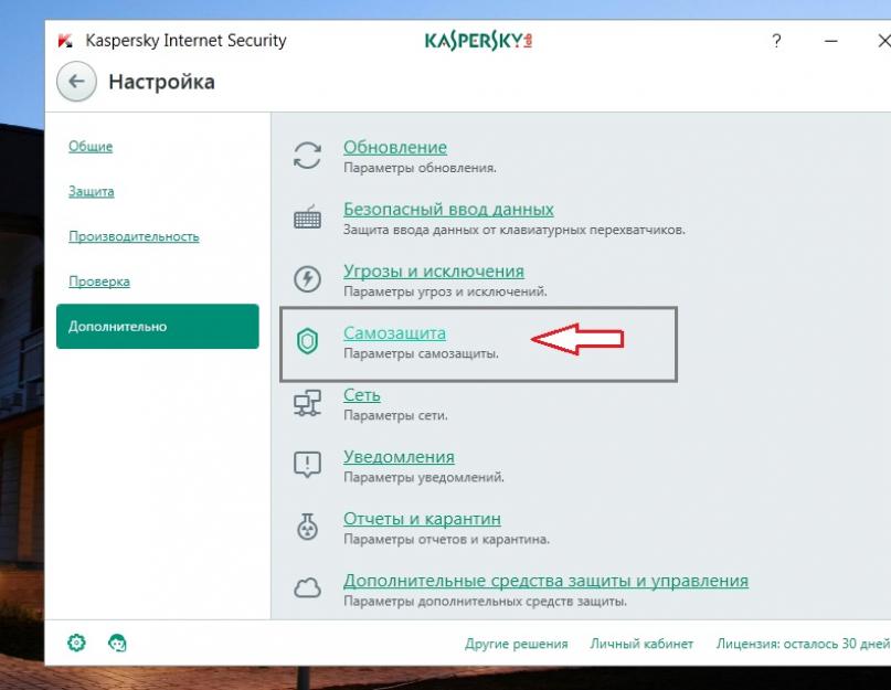 Как на время отключить антивирус. Как отключить Kaspersky Anti-Virus на время