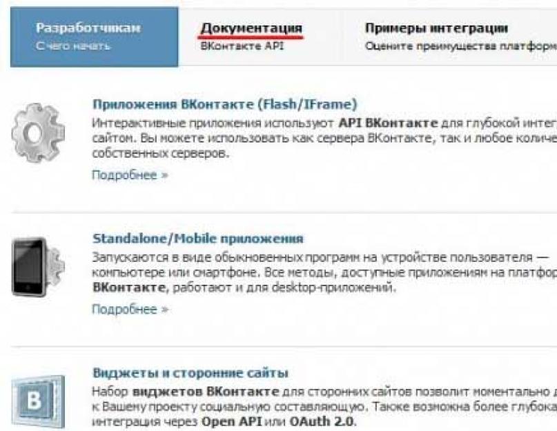 Как создать приложение вконтакте самому. Последовательность создания приложения