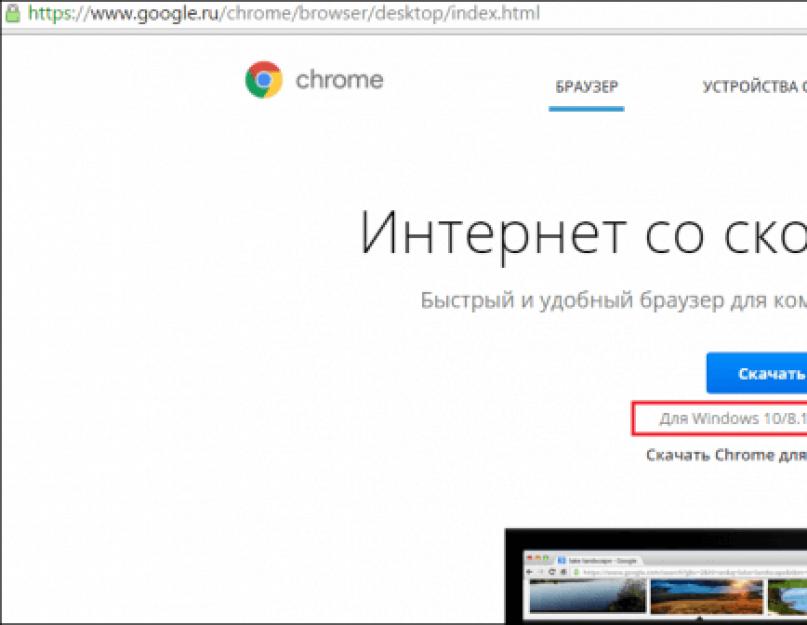 Версия браузера гугл хром. Версия portable Google Chrome