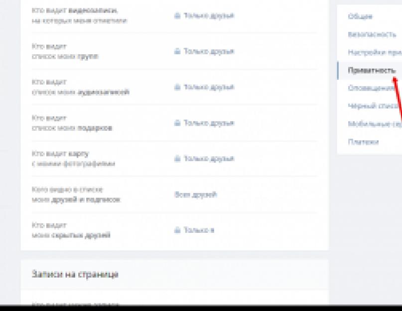 Как закрыть друзей в вк. Как можно скрыть друзей ВКонтакте? Как сейчас можно спрятать друзей