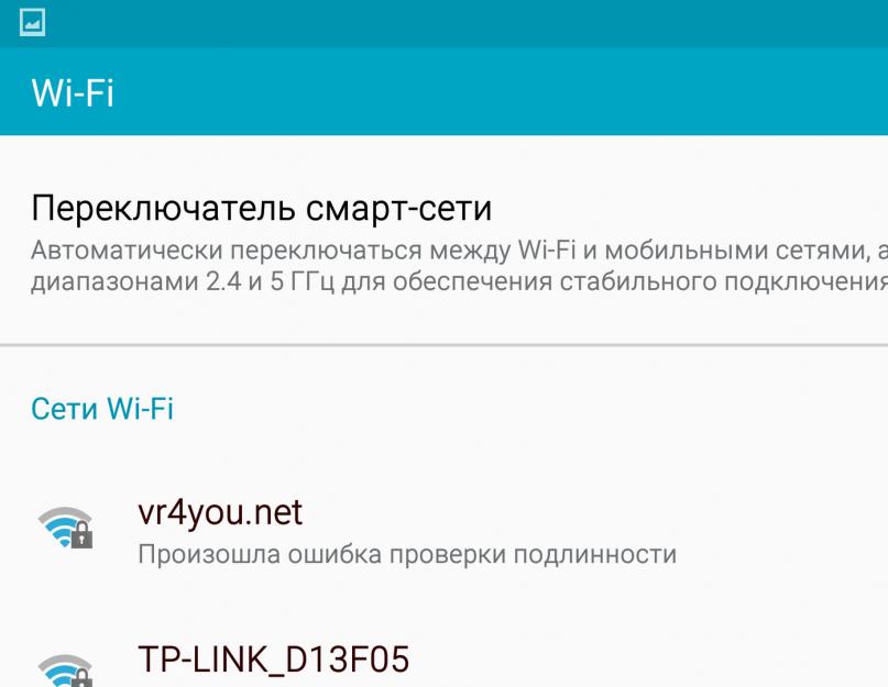 Исправляем ошибку аутентификации Wi-Fi на Android. Что делать если при подключении к сети Wi-Fi появляется ошибка аутентификации